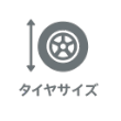 tiresize_front